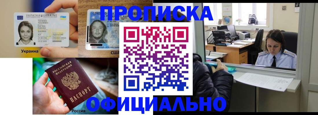 временная регистрация купить в Усть-Джегуте