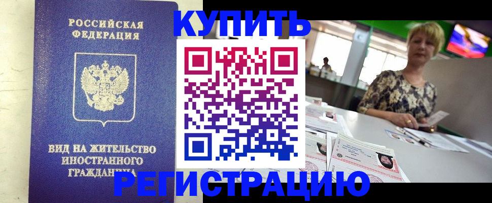 временная регистрация надежно в Усть-Джегуте