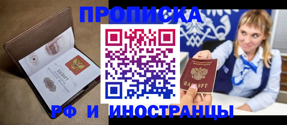 прописка в Усть-Джегуте