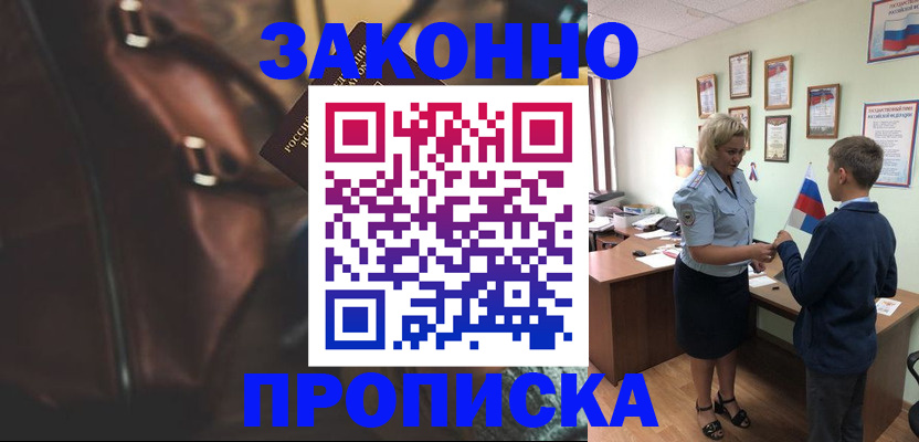 прописка от собственника в Усть-Джегуте